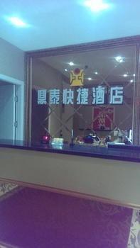 Liaocheng Dingtai Express Hotel Eksteriør billede